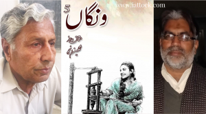ونگاں – پنجابی مجلہ