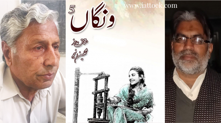 ونگاں – پنجابی مجلہ