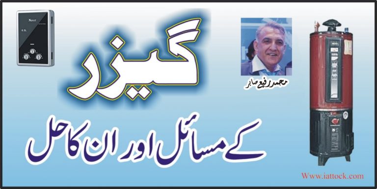 واٹر ھیٹرگیزر کو آن کرنا