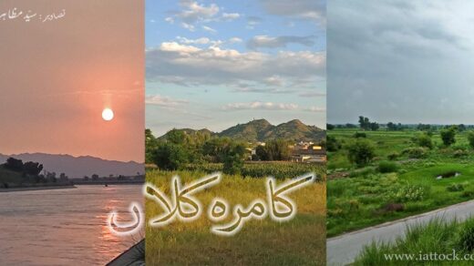 کامرہ کلاں – حصہ دوم