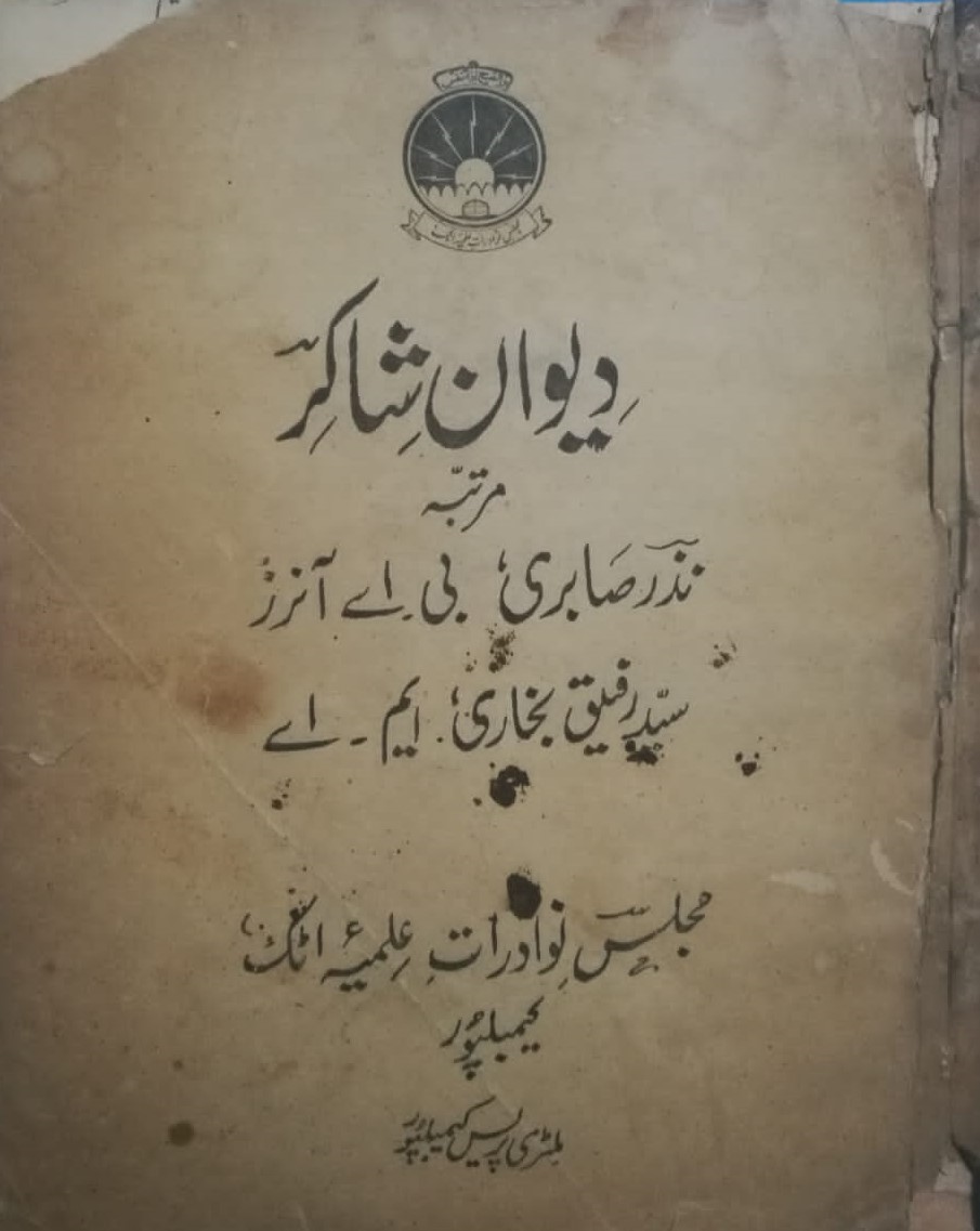 ایک اور کتاب کی چوری