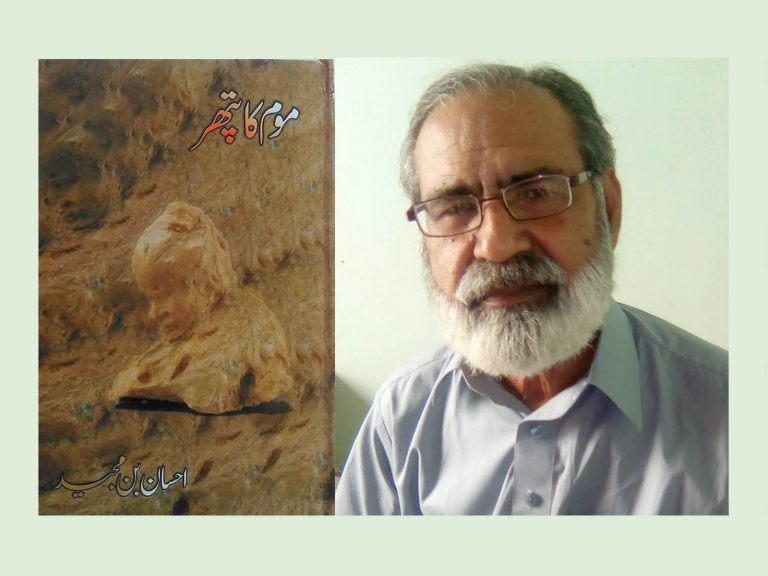 موم کا پتھر