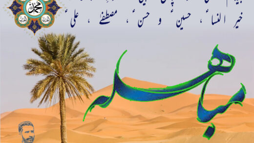 تاریخِ اسلام میں روزِ مباہلہ کی اہمیت