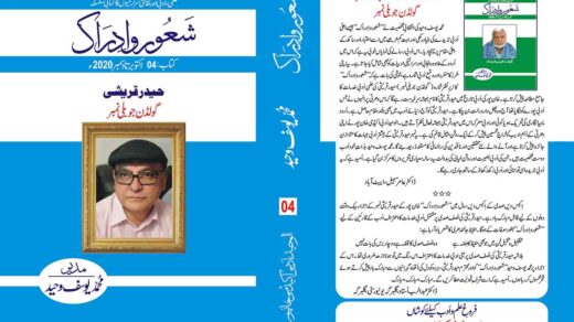حیدر قریشی کی اَفسانہ نگاری