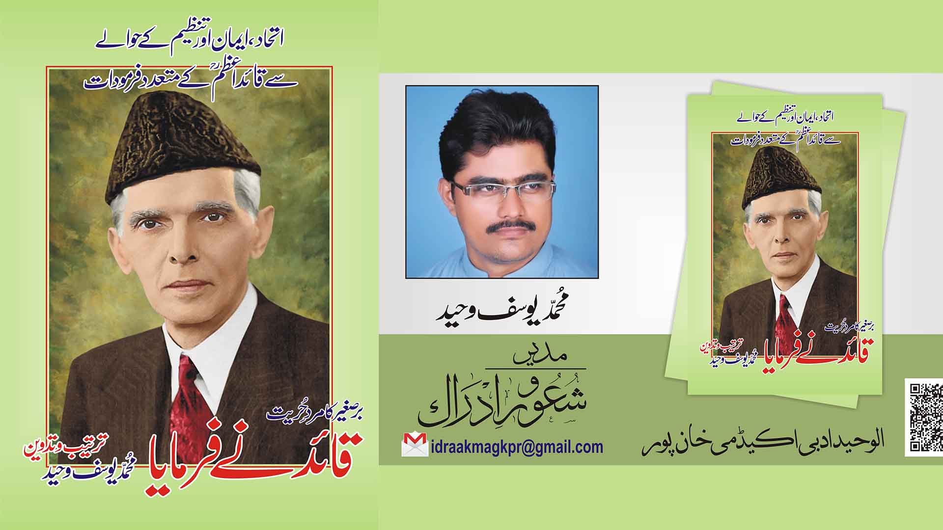 قائدؒ کے سنگ سنگ …محمد یوسف وحید