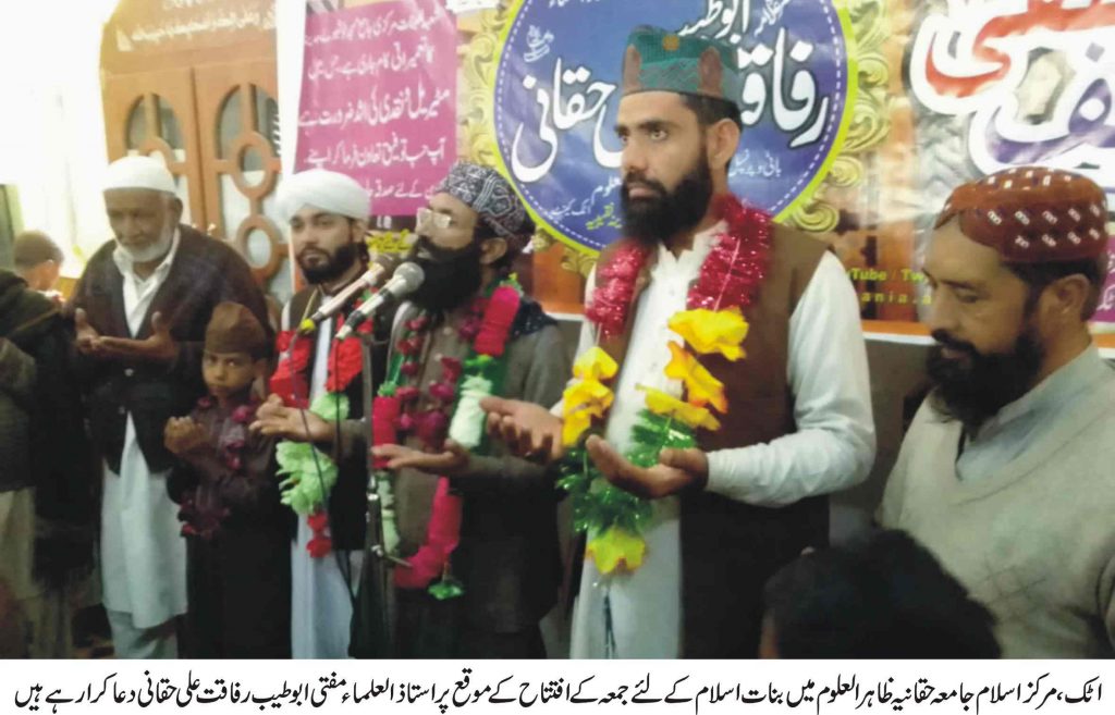 بنات اسلام کے لئے جامعہ حقانیہ میں جمعہ کا افتتاح