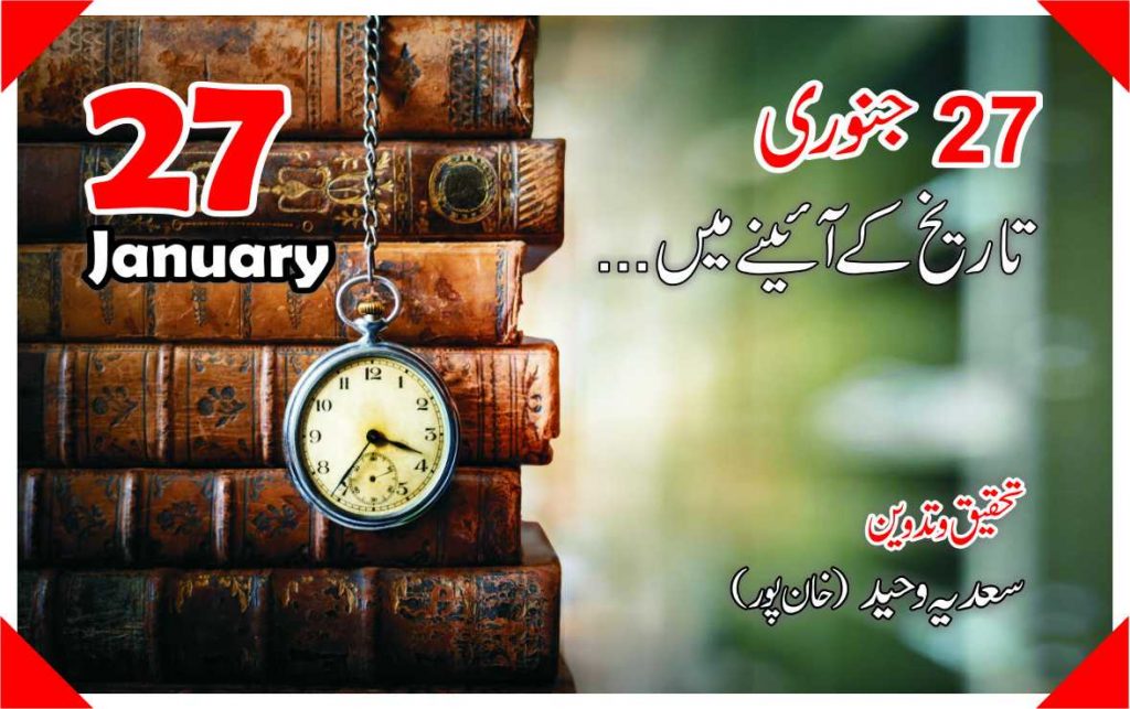 27 January,by Sadia Waheed