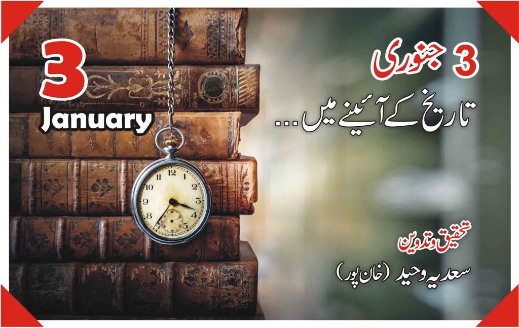 January 03 in History
