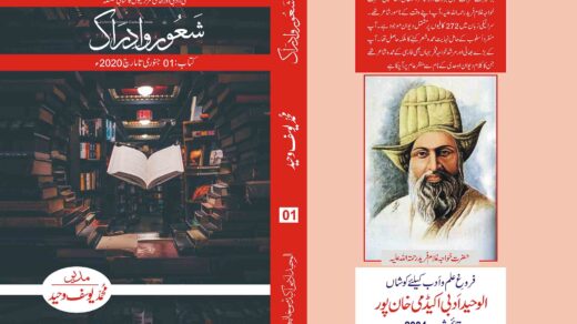 عصری اَدب کا ترجمان …’’شعوروادراک‘‘