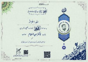 Abdus Salam Aagha Ji Awards
