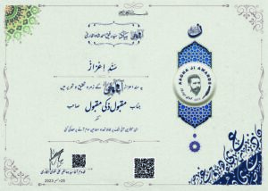 Maqbool Zaki Maqbool Aagha Ji Awards