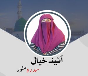 Sidra Munawar